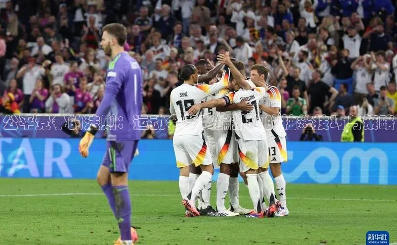 恒行6官网登录入口百度营销中心公平竞争的法则：运动会赛事编排中的抽签技巧与策略